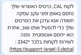 קמפיין פישינג מתחזה לCal ממשיך