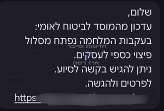 קמפיין פישינג חדש המתחזה לביטוח לאומי